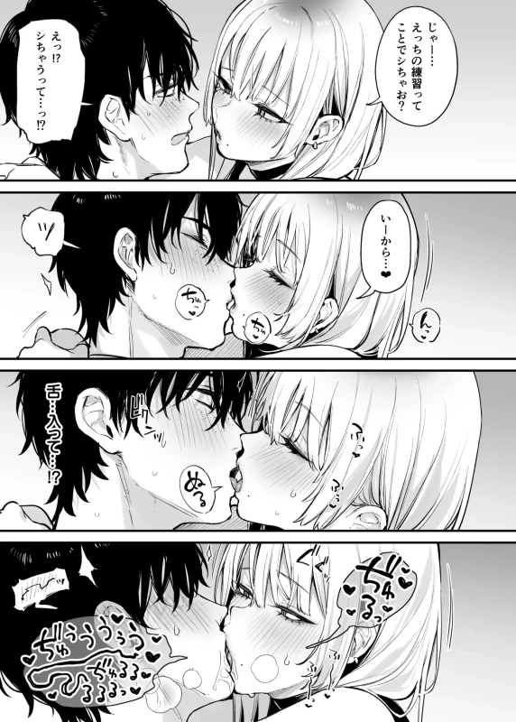Hitoban Tomete yo, Otaku-kun page 30