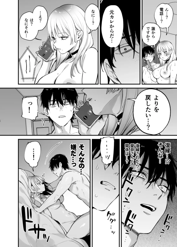 Hitoban Tomete yo, Otaku-kun page 49