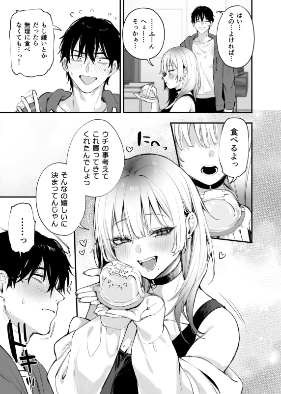 Hitoban Tomete yo, Otaku-kun page 26
