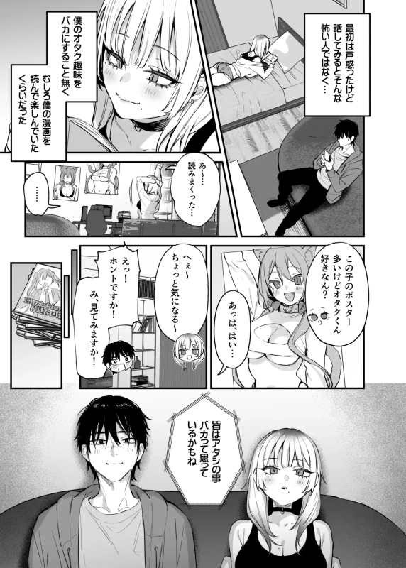 Hitoban Tomete yo, Otaku-kun page 22