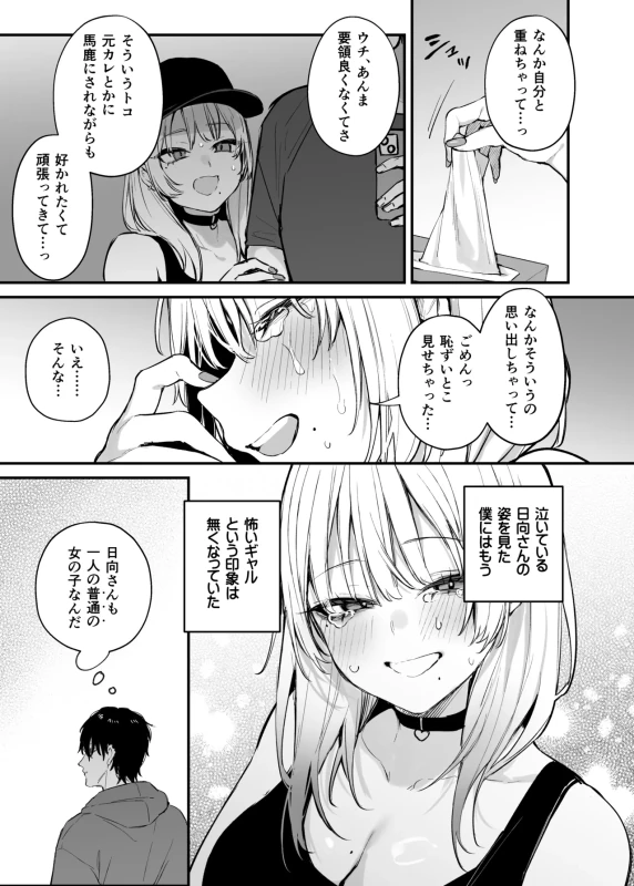 Hitoban Tomete yo, Otaku-kun page 24