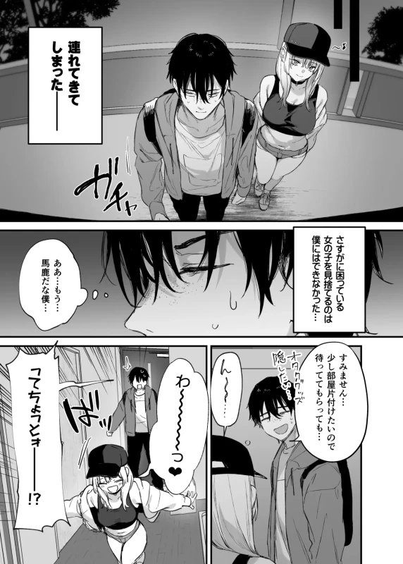 Hitoban Tomete yo, Otaku-kun page 12
