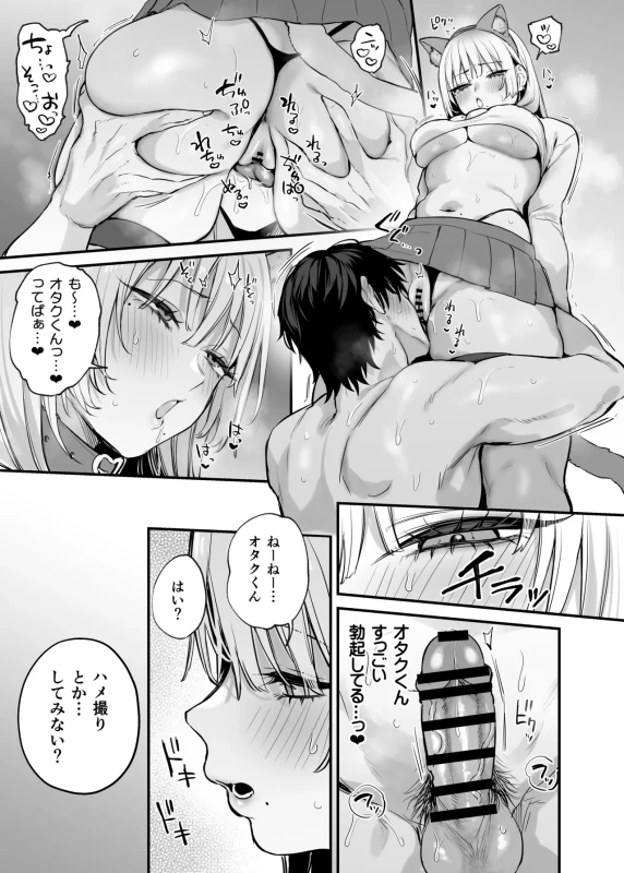 Hitoban Tomete yo, Otaku-kun page 60