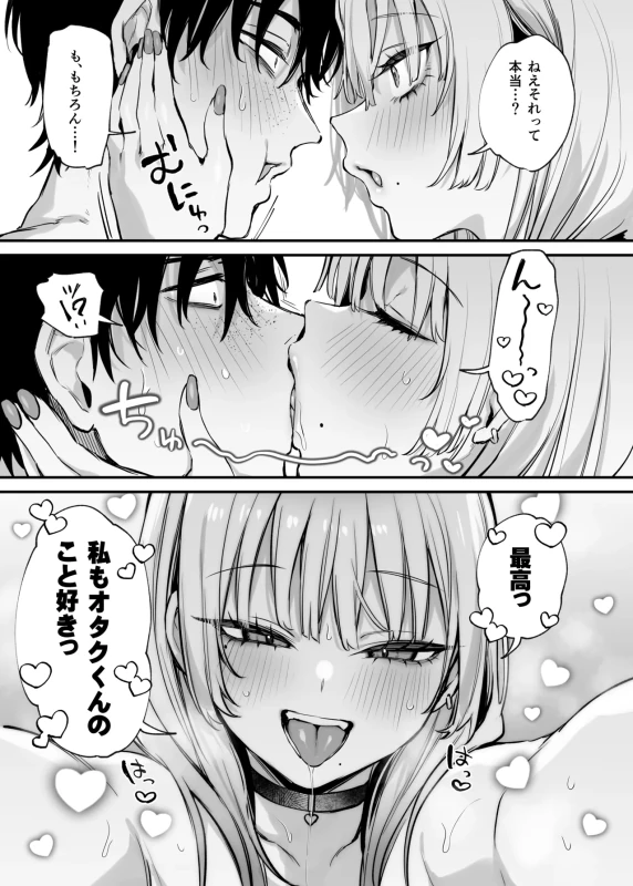 Hitoban Tomete yo, Otaku-kun page 54
