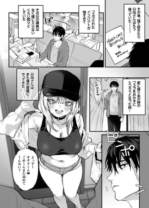 Hitoban Tomete yo, Otaku-kun page 21