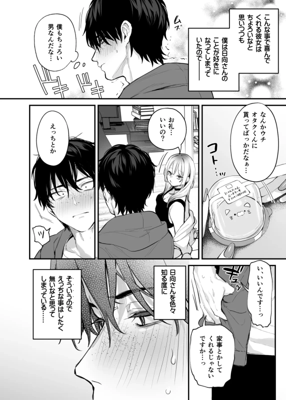 Hitoban Tomete yo, Otaku-kun page 27