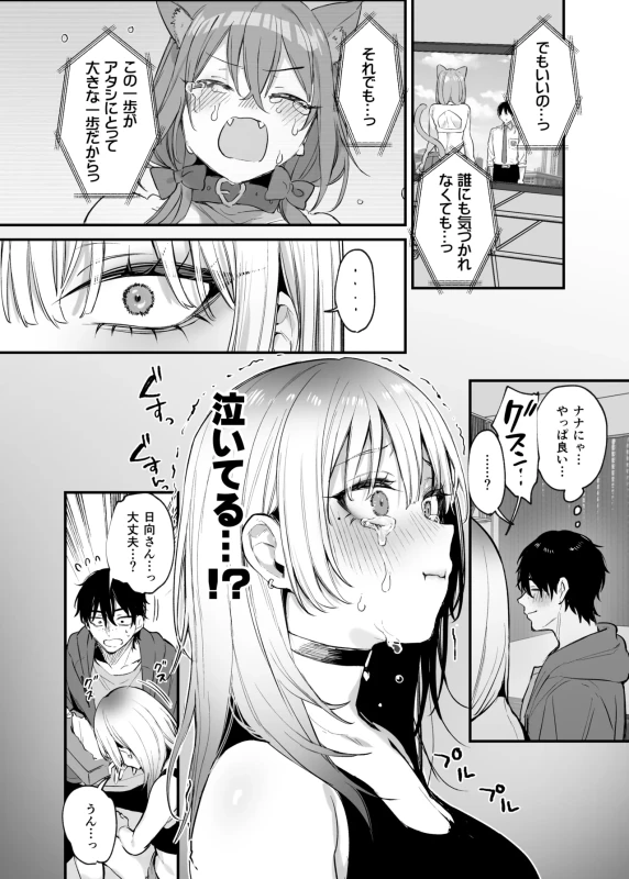 Hitoban Tomete yo, Otaku-kun page 23