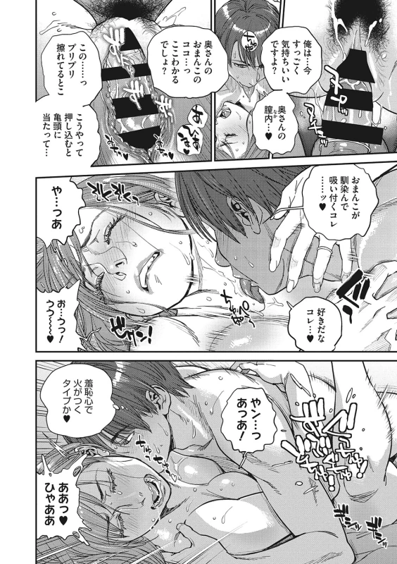 彼の背中に - Story 2 page 58