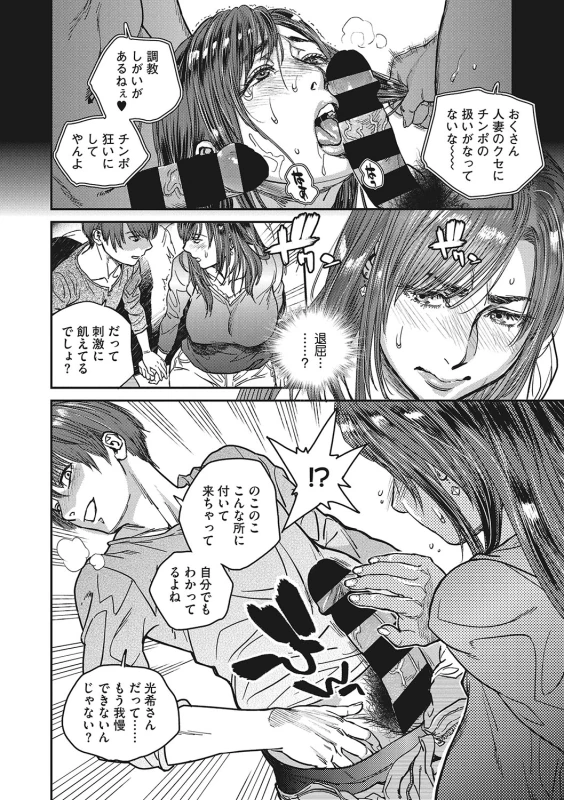 彼の背中に - Story 2 page 22