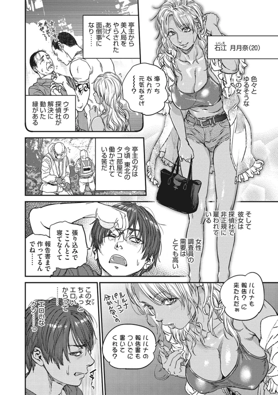 彼の背中に - Story 2 page 34