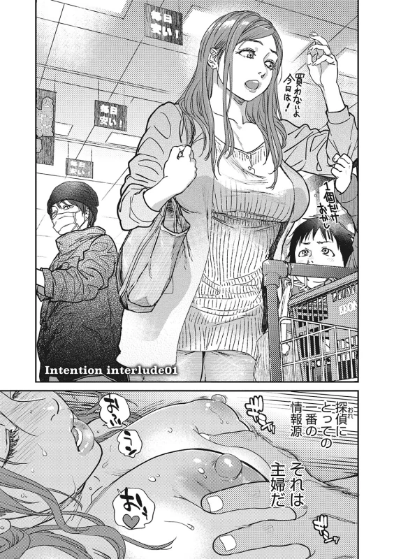 彼の背中に - Story 2 page 51