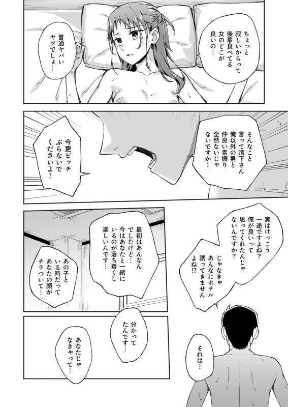 ★この度は、本作をお買い上げいただき有り難うございます。 - Story 6 page 17