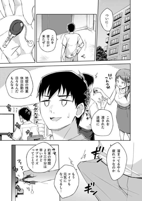 ★この度は、本作をお買い上げいただき有り難うございます。 - Story 7 page 4