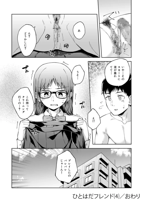 ひとはだフレンドは - Story 4 page 27