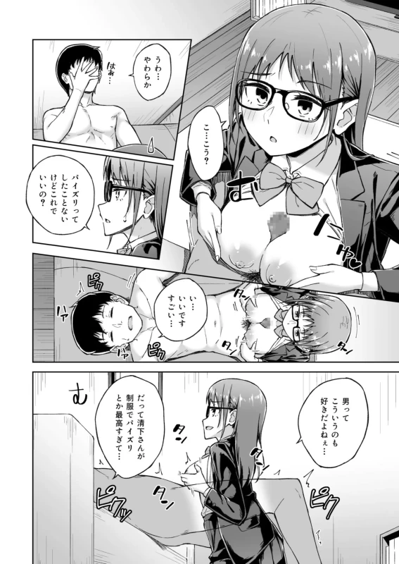 ひとはだフレンドは - Story 4 page 13
