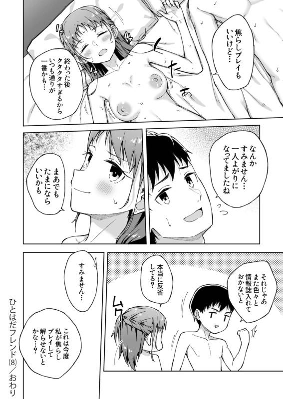 ★この度は、本作をお買い上げいただき有り難うございます。 - Story 8 page 27
