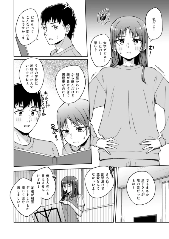 ひとはだフレンドは - Story 4 page 7
