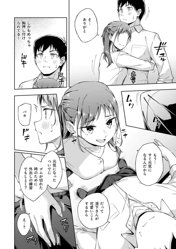 ★この度は、本作をお買い上げいただき有り難うございます。 - Story 6 page 9