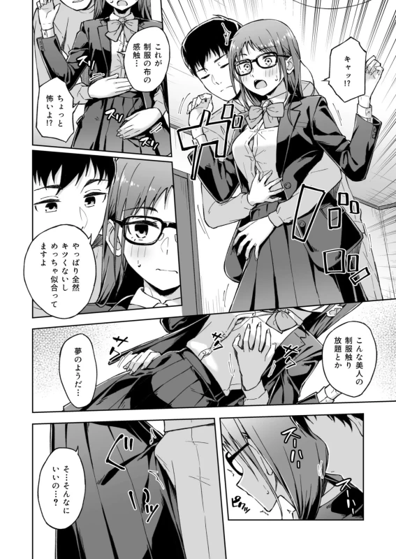 ひとはだフレンドは - Story 4 page 11