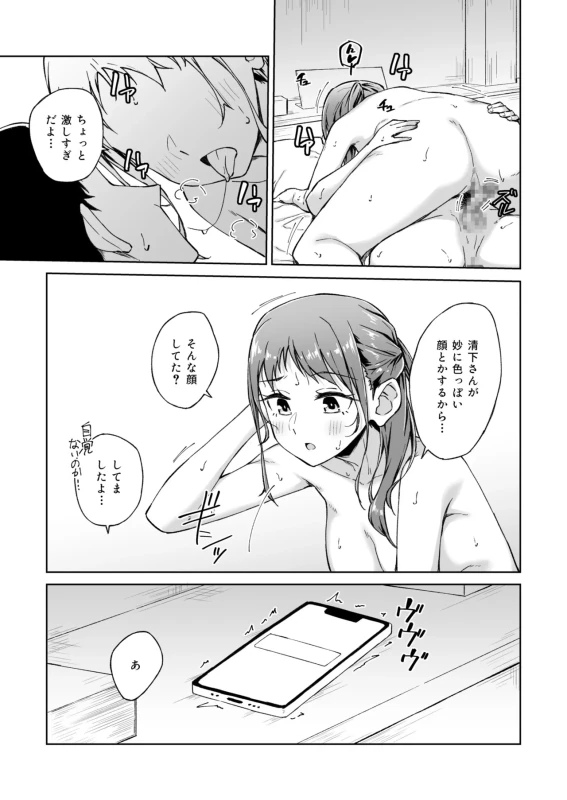 ★この度は、本作をお買い上げいただき有り難うございます。 - Story 5 page 26