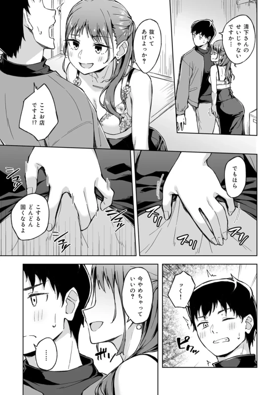 ひとはだフレンド2) - Story 3 page 12