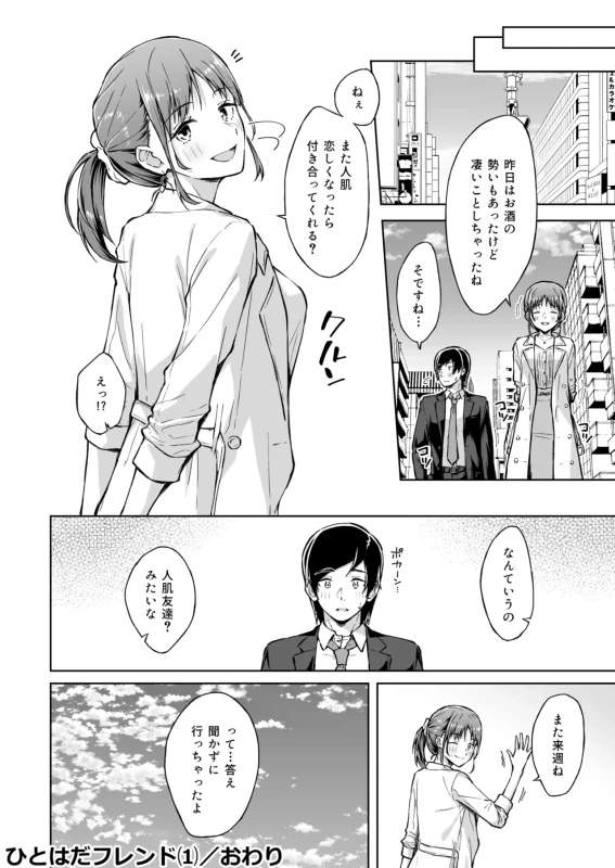 Hitohada Friend 1-9 page 28