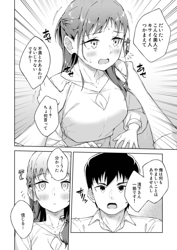 ★この度は、本作をお買い上げいただき有り難うございます。 - Story 8 page 7
