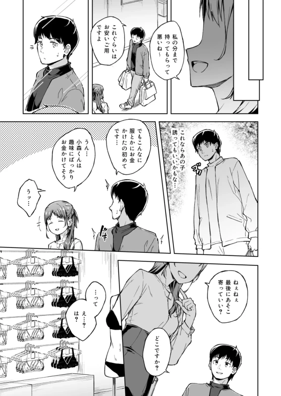 ひとはだフレンド2) - Story 3 page 8