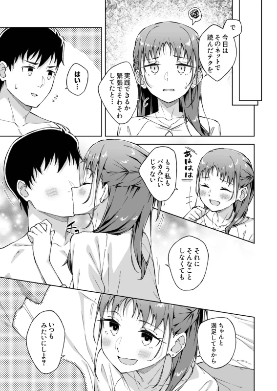 ★この度は、本作をお買い上げいただき有り難うございます。 - Story 8 page 22