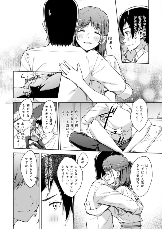 Hitohada Friend 1-9 page 10