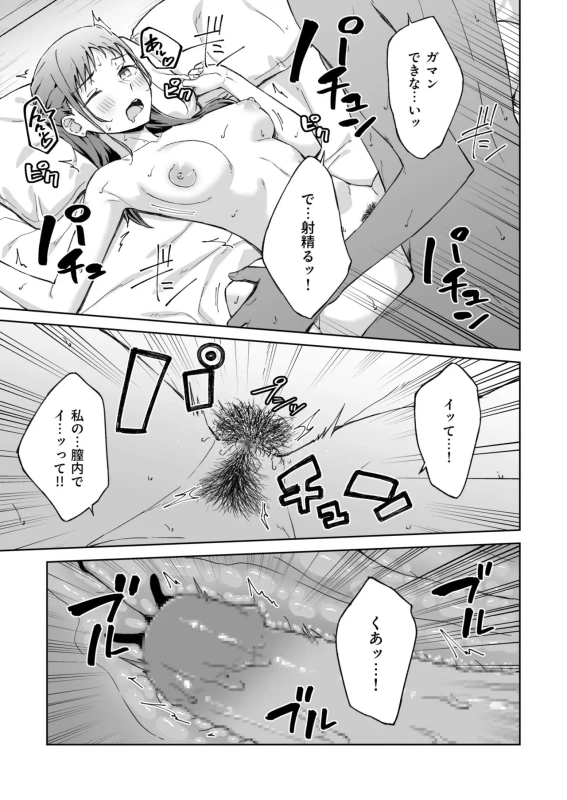 ★この度は、本作をお買い上げいただき有り難うございます。 - Story 6 page 24
