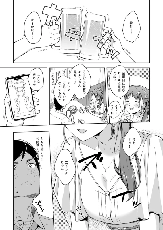 Hitohada Friend 1-9 page 5