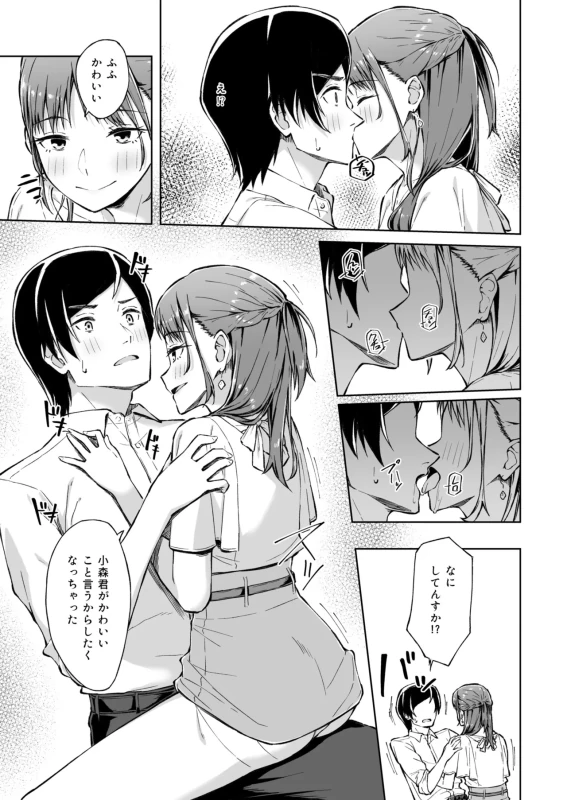 Hitohada Friend 1-9 page 11