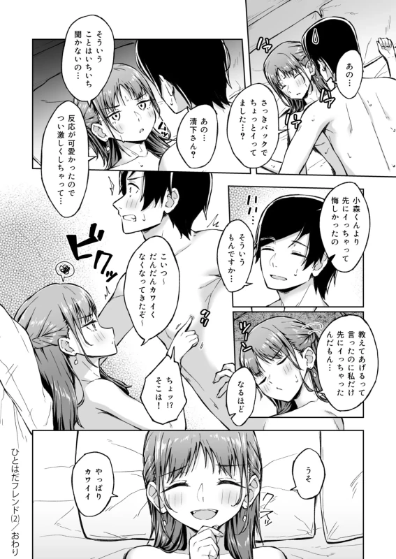 ひとはだフレンド(1) - Story 2 page 27