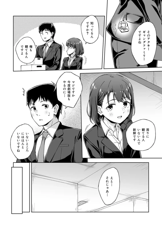 ★この度は、本作をお買い上げいただき有り難うございます。 - Story 5 page 5
