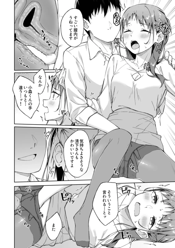 ★この度は、本作をお買い上げいただき有り難うございます。 - Story 8 page 15