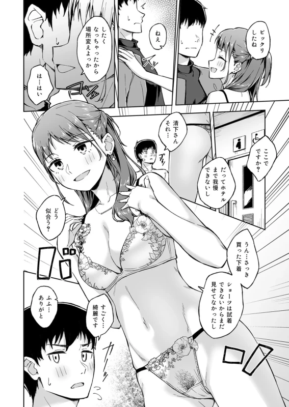 ひとはだフレンド2) - Story 3 page 15