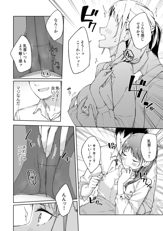 ★この度は、本作をお買い上げいただき有り難うございます。 - Story 8 page 11