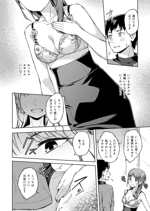 ひとはだフレンド2) - Story 3 page 11