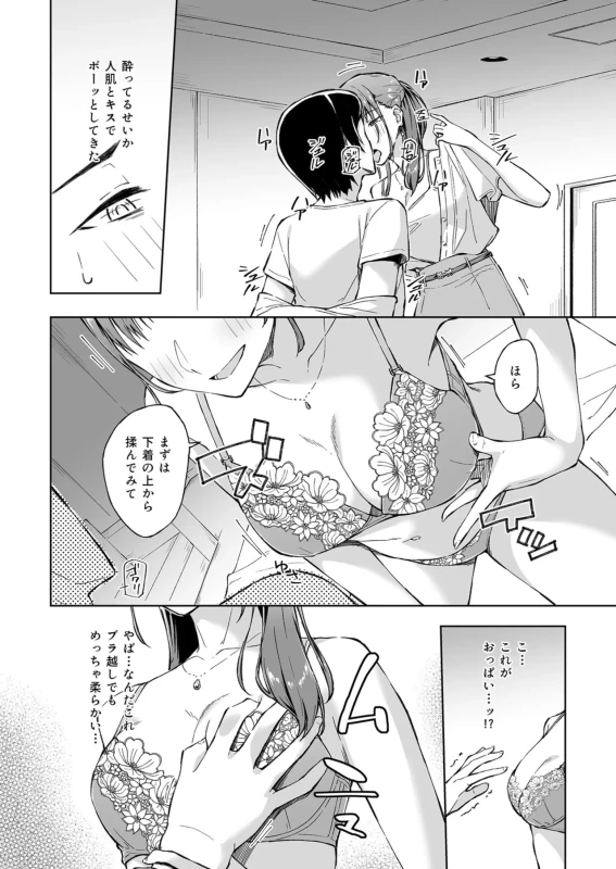 Hitohada Friend 1-9 page 12