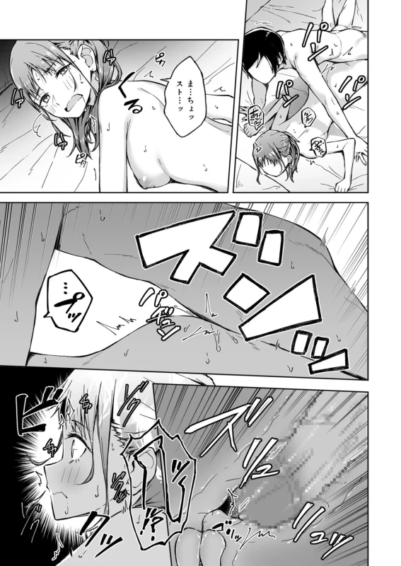 ひとはだフレンド(1) - Story 2 page 18