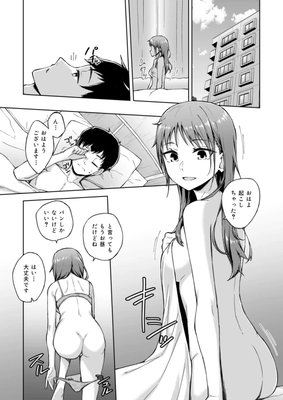 ひとはだフレンドは - Story 4 page 4