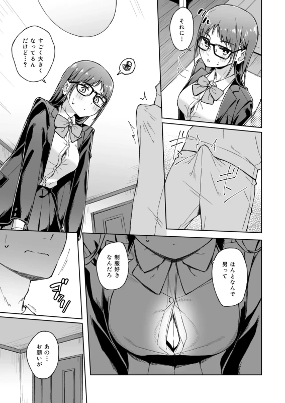 ひとはだフレンドは - Story 4 page 12