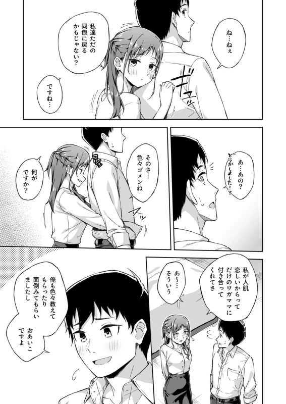 ★この度は、本作をお買い上げいただき有り難うございます。 - Story 6 page 8