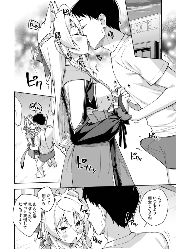 ★この度は、本作をお買い上げいただき有り難うございます。 - Story 9 page 9