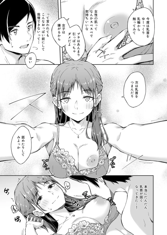Hitohada Friend 1-9 page 13