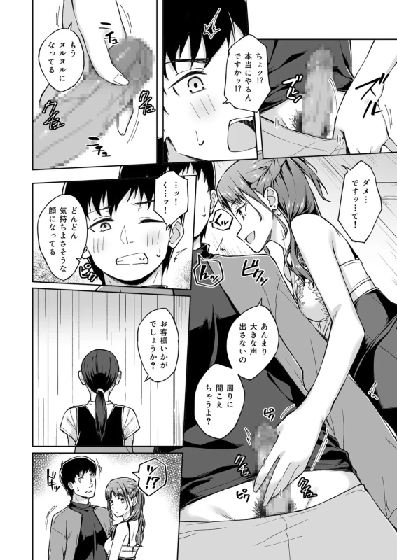ひとはだフレンド2) - Story 3 page 13