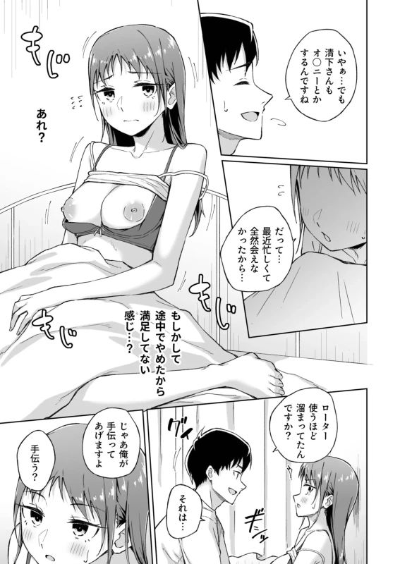 ★この度は、本作をお買い上げいただき有り難うございます。 - Story 7 page 10