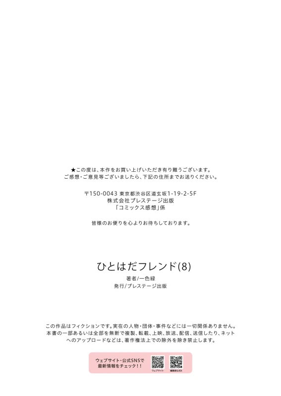 ★この度は、本作をお買い上げいただき有り難うございます。 - Story 9 page 1