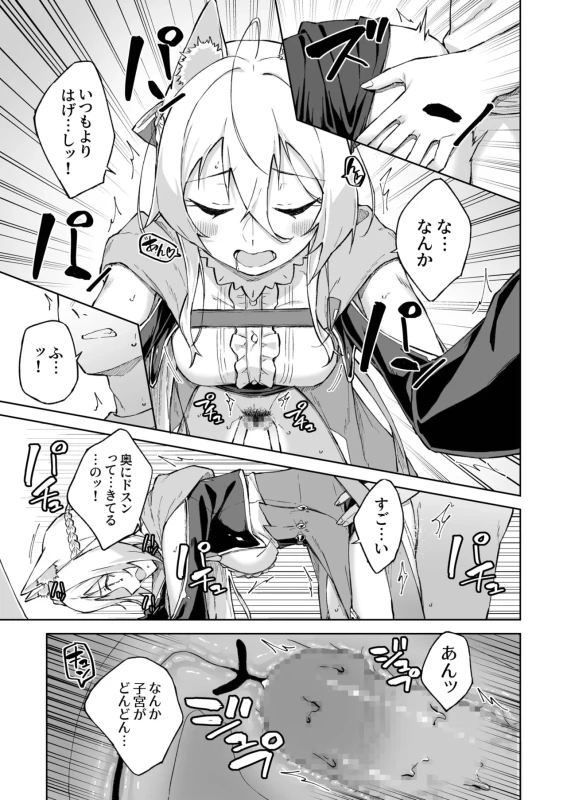 ★この度は、本作をお買い上げいただき有り難うございます。 - Story 9 page 14